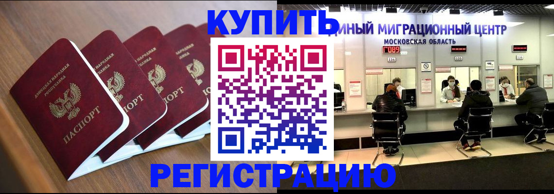 купить прописку в Орске