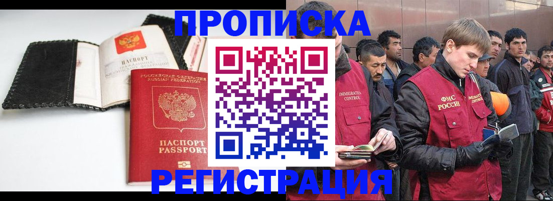 прописка гарантия в Орске