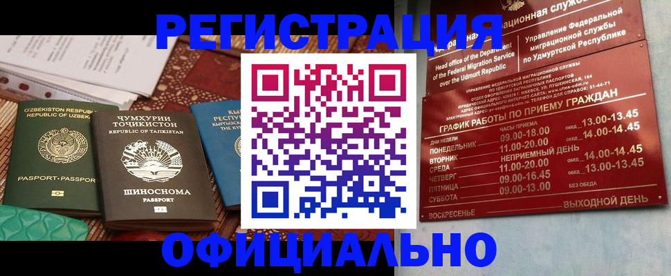 прописка в Орске