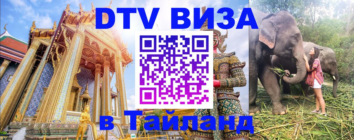 Visa в Таиланд 